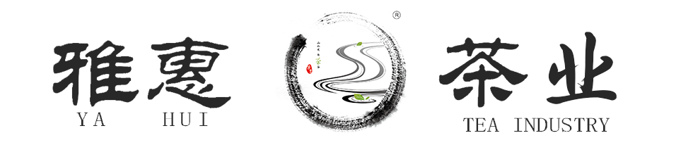 雅惠茶業
